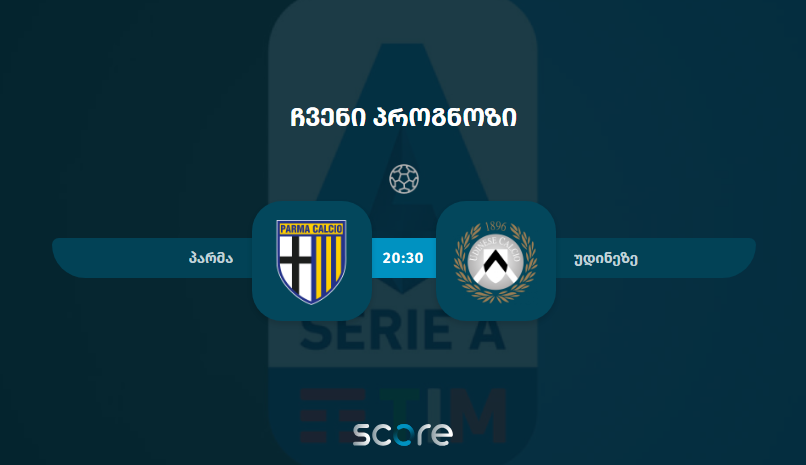 პარმა VS უდინეზე