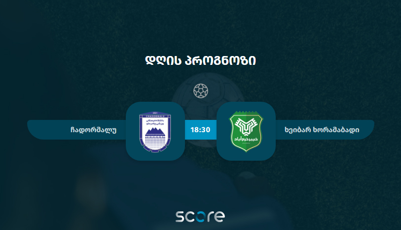 ჩადორმალუ VS ხეიბარ ხორამაბადი