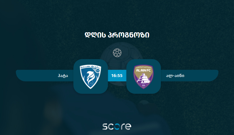 ჰატა VS ალ-აინი