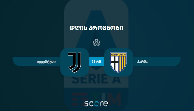 იუვენტუსი VS პარმა