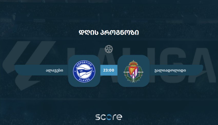 ალავესი VS ვალიადოლიდი