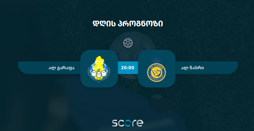 ალ გარაფა VS ალ ნასრი