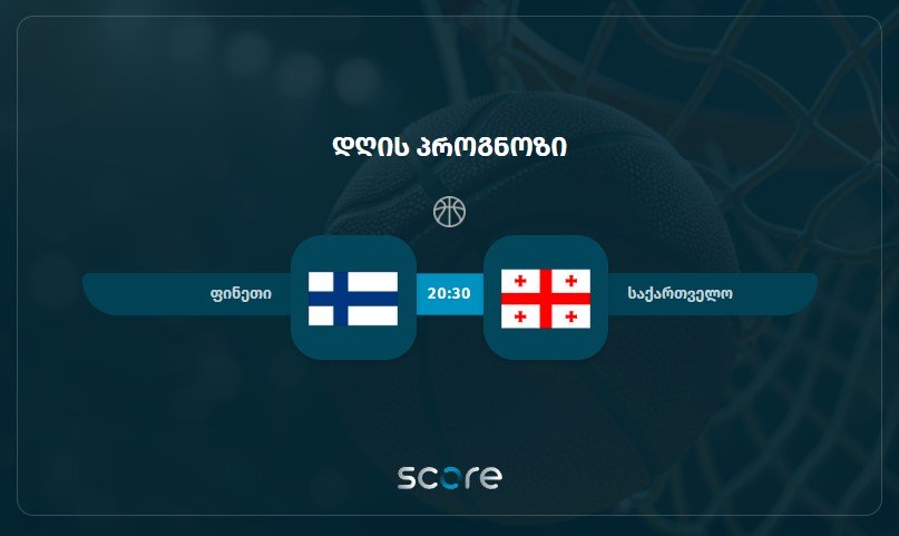 ფინეთი VS საქართველო