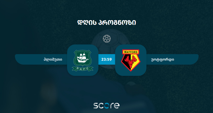 პლიმუთი VS უოტფორდი