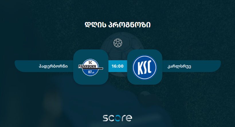 პადერბორნი VS კარლსრუე