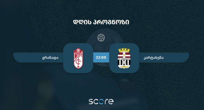 გრანადა VS კარტახენა