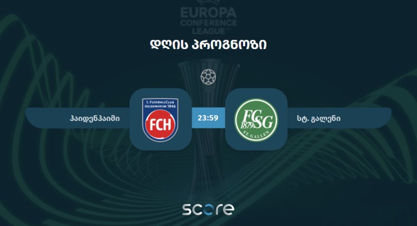 ჰაიდენჰაიმი VS სტ. გალენი