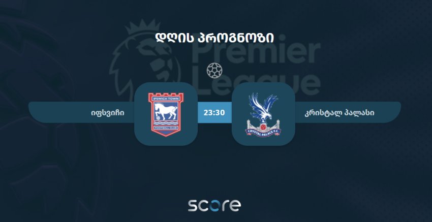 იფსვიჩი VS კრისტალ პალასი