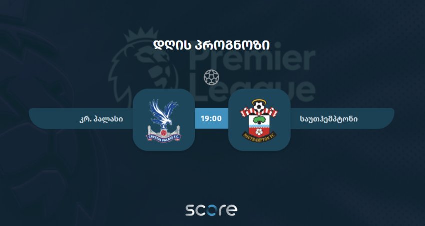 კრ. პალასი VS საუთჰემპტონი