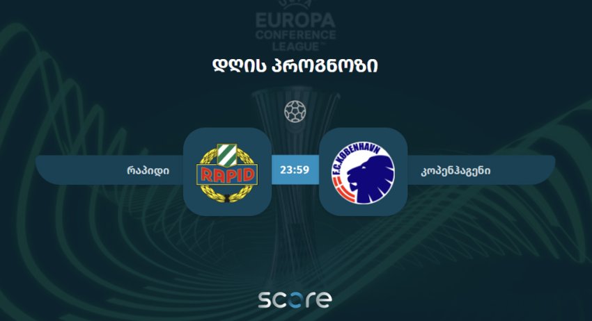 რაპიდი VS კოპენჰაგენი