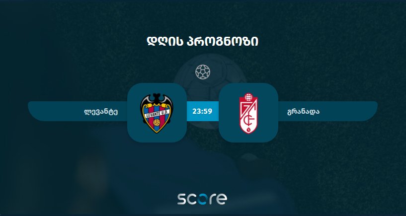 ლევანტე VS გრანადა