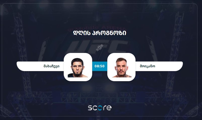 მახაჩევი VS მოიკანო