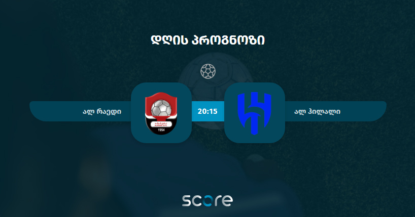 ალ რაედი VS ალ ჰილალი