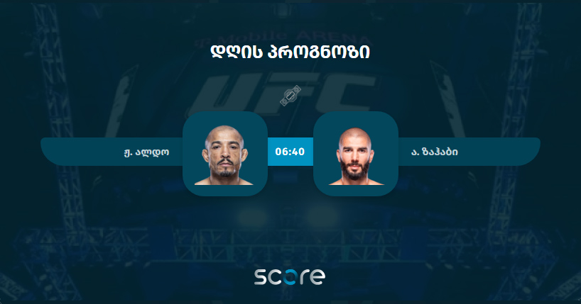 ჟ. ალდო VS ა. ზაჰაბი
