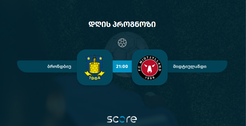 ბრონდბიუ VS მიდტიულანდი