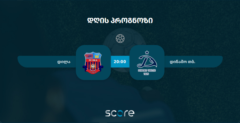 დილა VS დინამო თბილისი