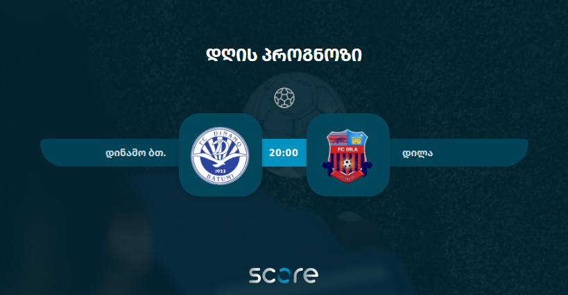 დინამო ბათუმი VS დილა