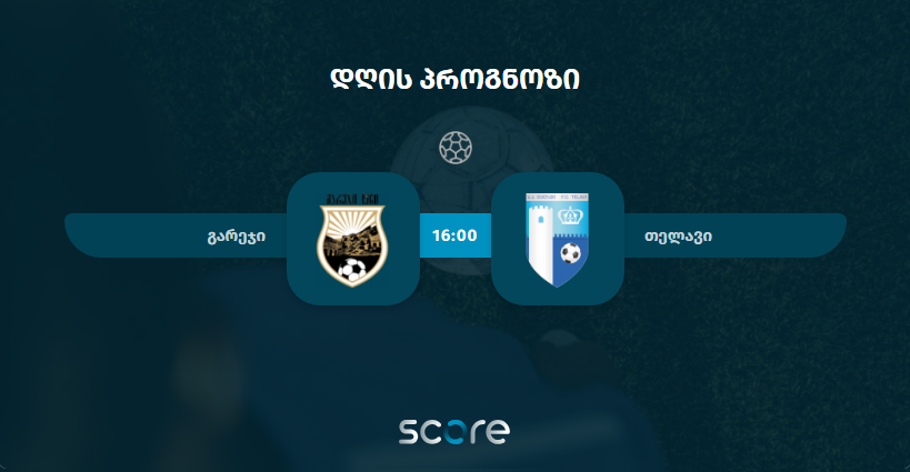 გარეჯი VS თელავი