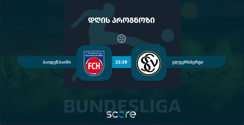 ჰაიდენჰაიმი VS ელვერსბერგი