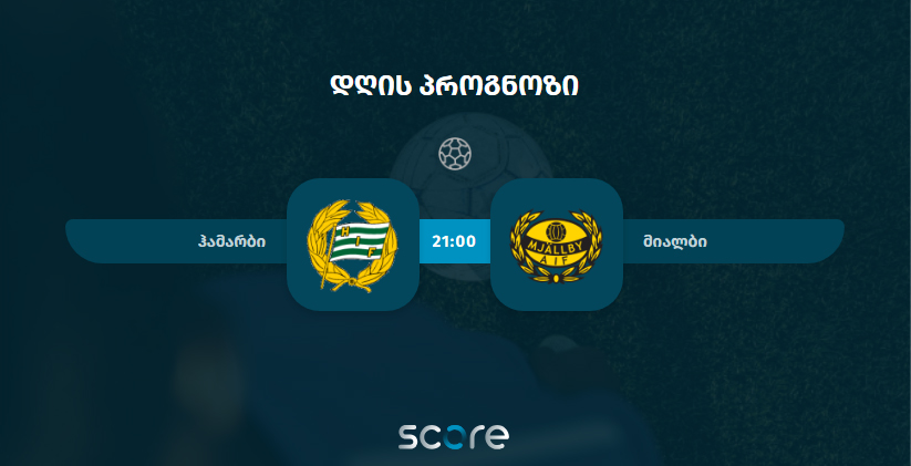 ჰამარბი VS მიალბი
