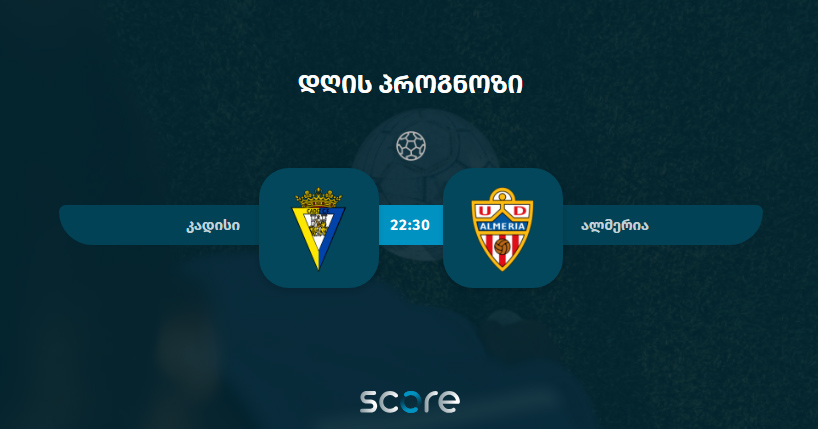 კადისი VS ალმერია