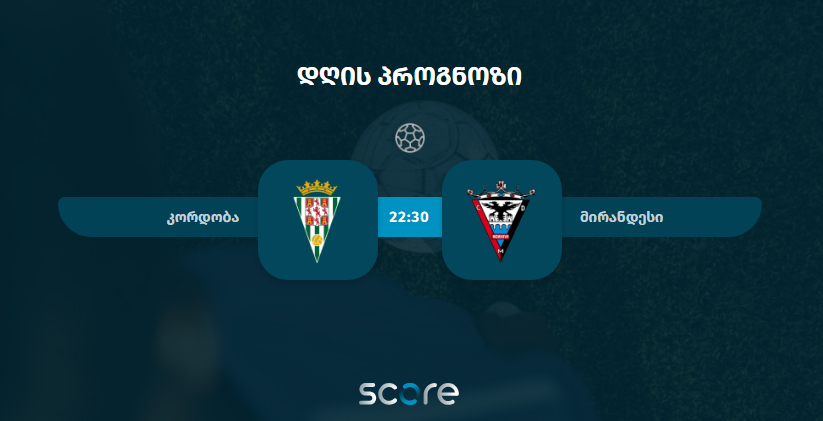 კორდობა VS მირანდესი