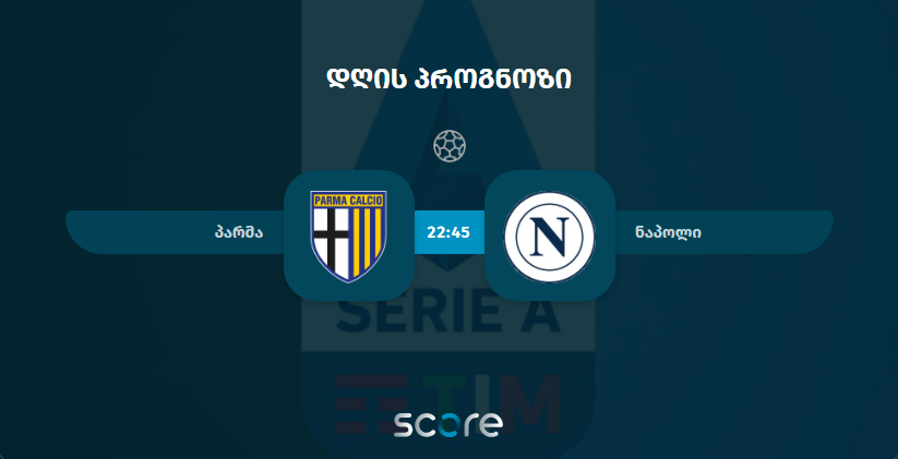პარმა VS ნაპოლი