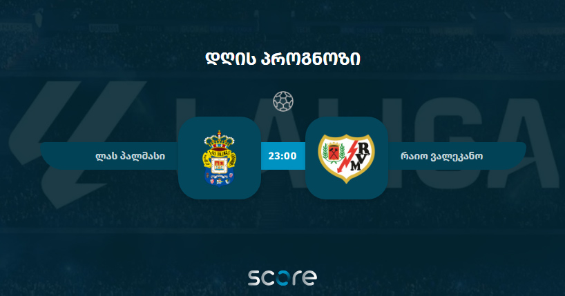 ლას პალმასი VS რაიო ვალეკანო
