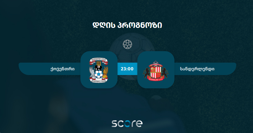 ქოვენთრი VS სანდერლენდი