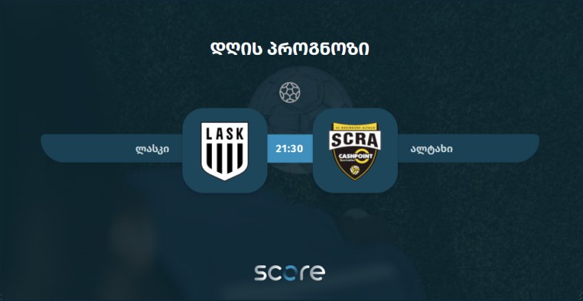 ლასკი VS ალტახი