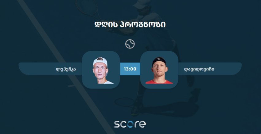ლეჰეჩკა VS დავიდოვიჩ ფოკინა