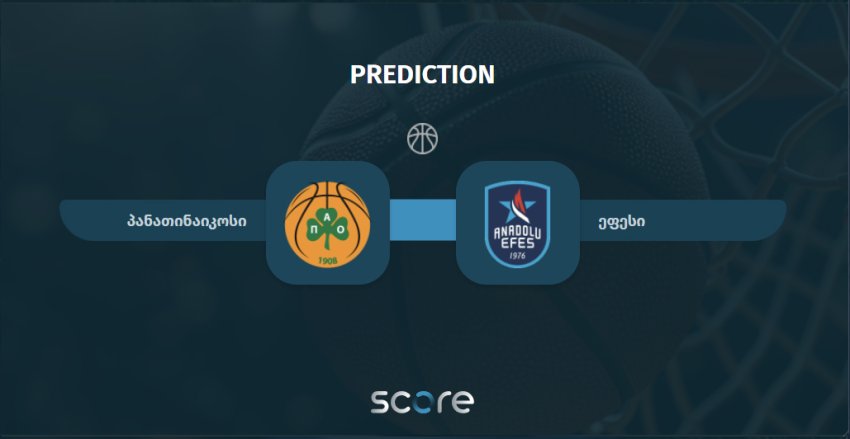 პანათინაიკოსი VS ეფესი