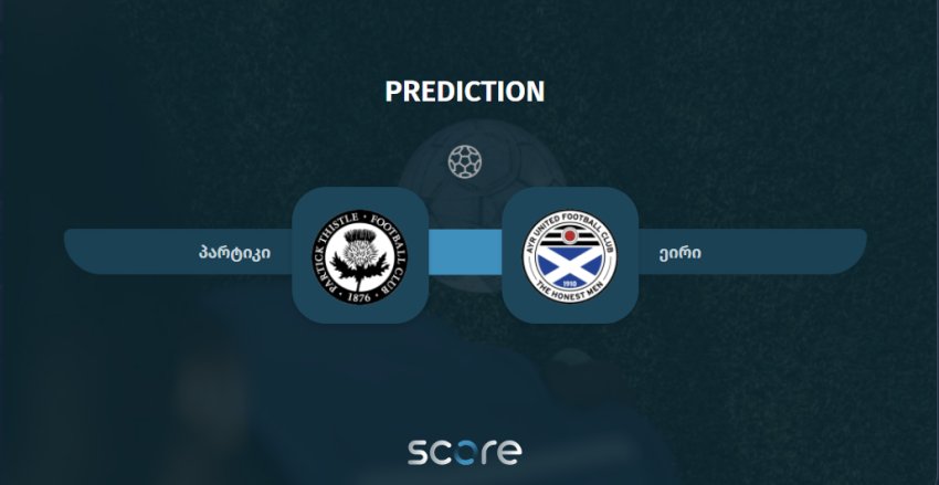 პარტიკი VS ეირი