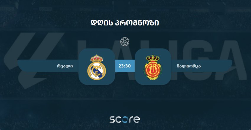 რეალი VS მალიორკა