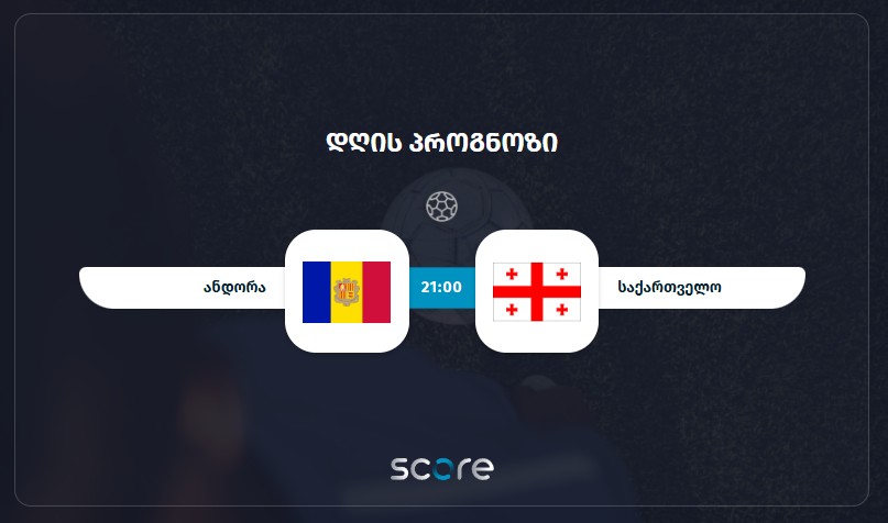 ანდორა VS საქართველო