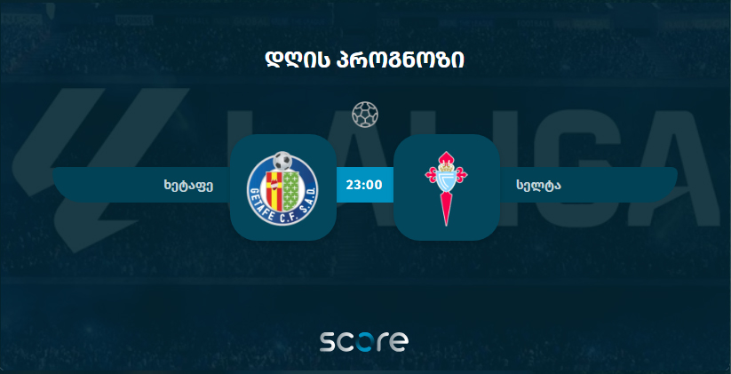 ხეტაფე VS სელტა