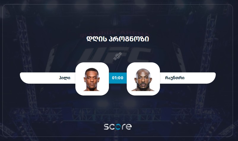 ჰილი VS რაუნთრი