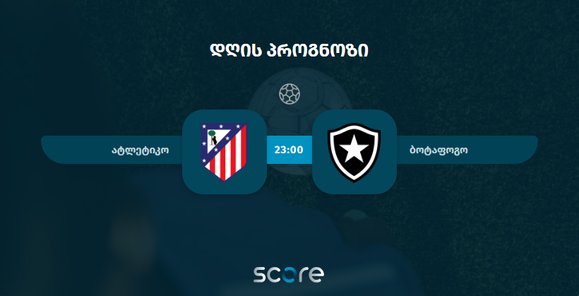 ატლეტიკო VS ბოტაფოგო
