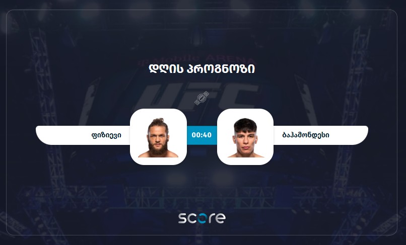 ფიზიევი VS ბაჰამონდესი