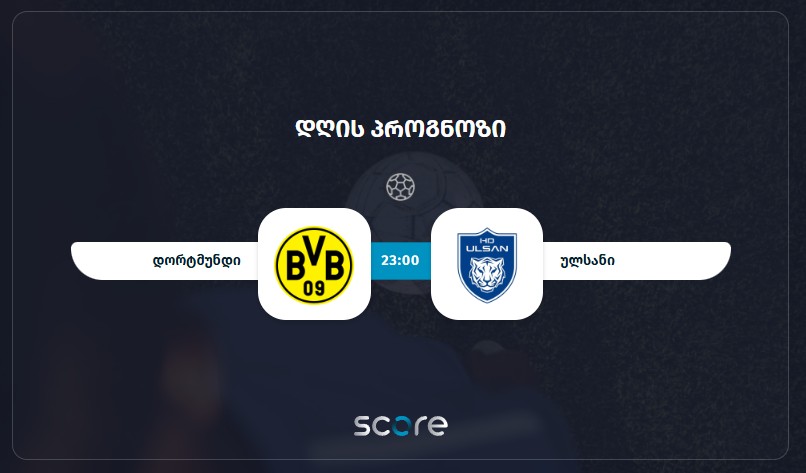 დორტმუნდი VS ულსანი