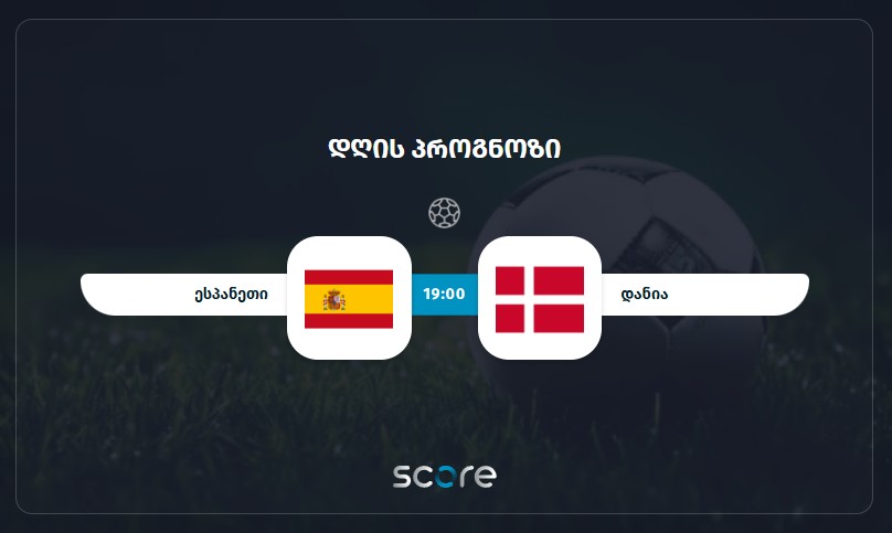 ესპანეთი U19 VS დინია U19