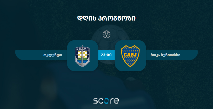 ოკლენდ სიტი VS ბოკა ხუნიორსი