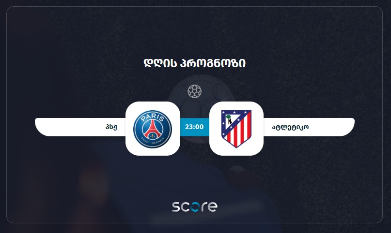 პსჟ VS ატლეტიკო