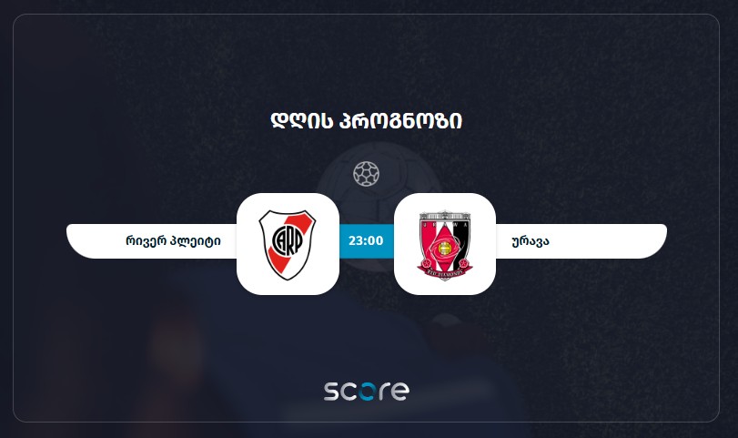 რივერ პლეიტი VS ურავა