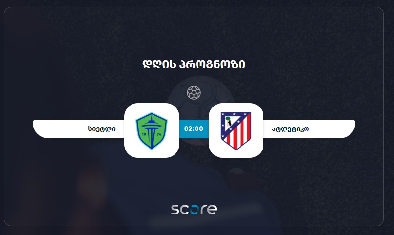 სიეტლი VS ატლეტიკო