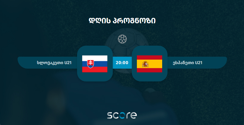 სლოვაკეთი U21 VS ესპანეთი U21