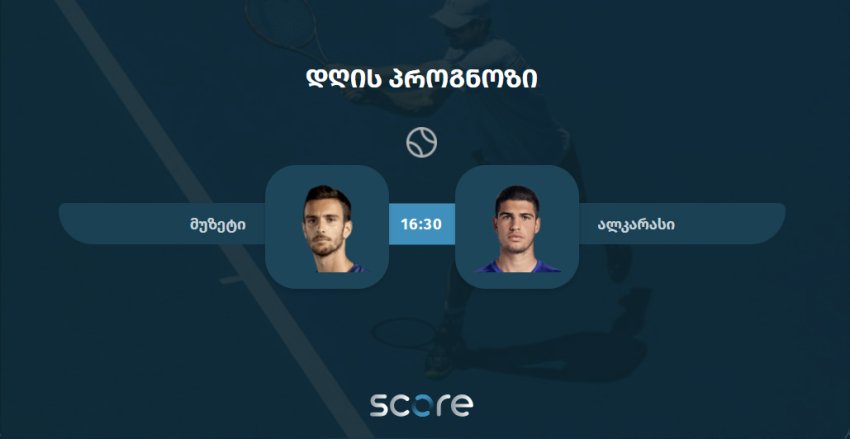 მუზეტი VS ალკარასი