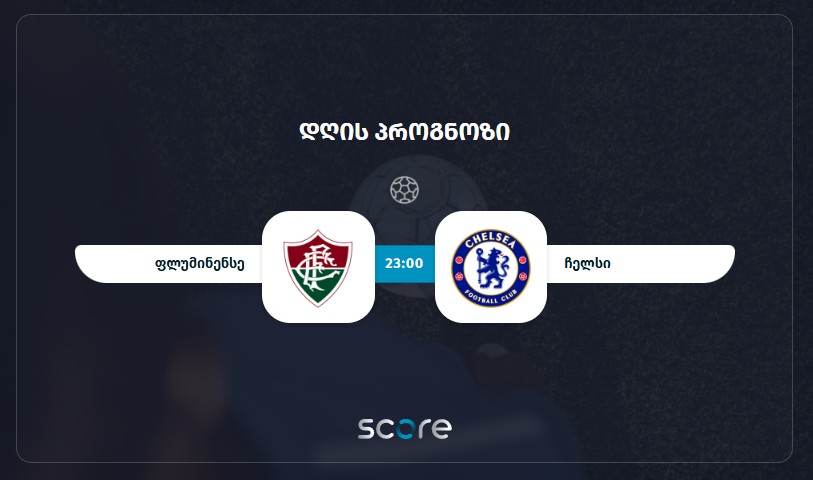 ფლუმინენსე VS ჩელსი