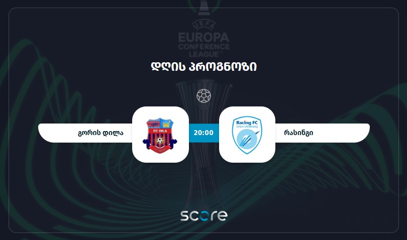 დილა VS რასინგი