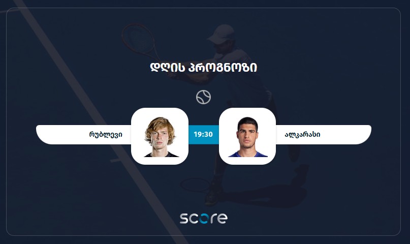 რუბლევი VS ალკარასი